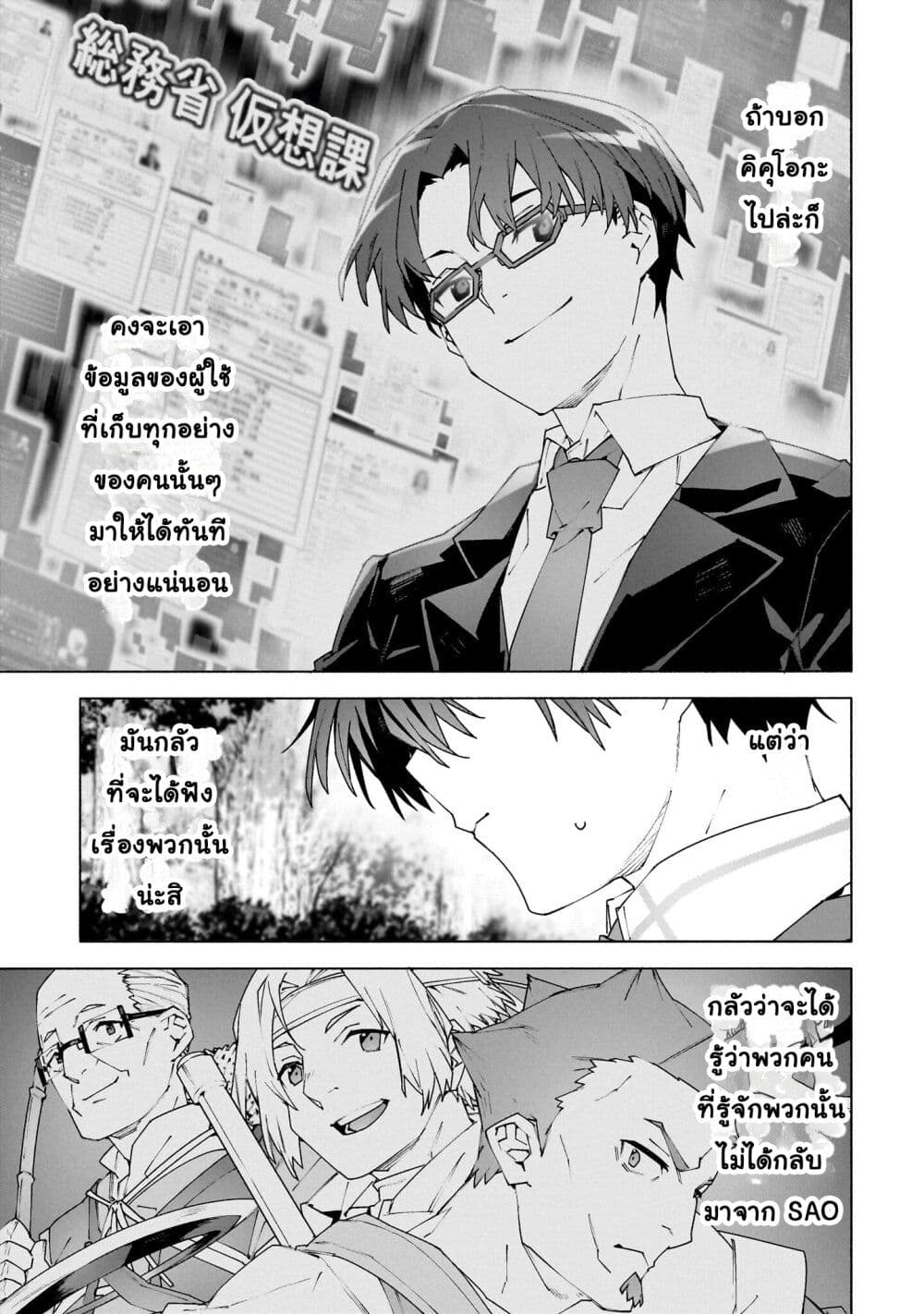 Sword Art Online - Unital Ring page 8