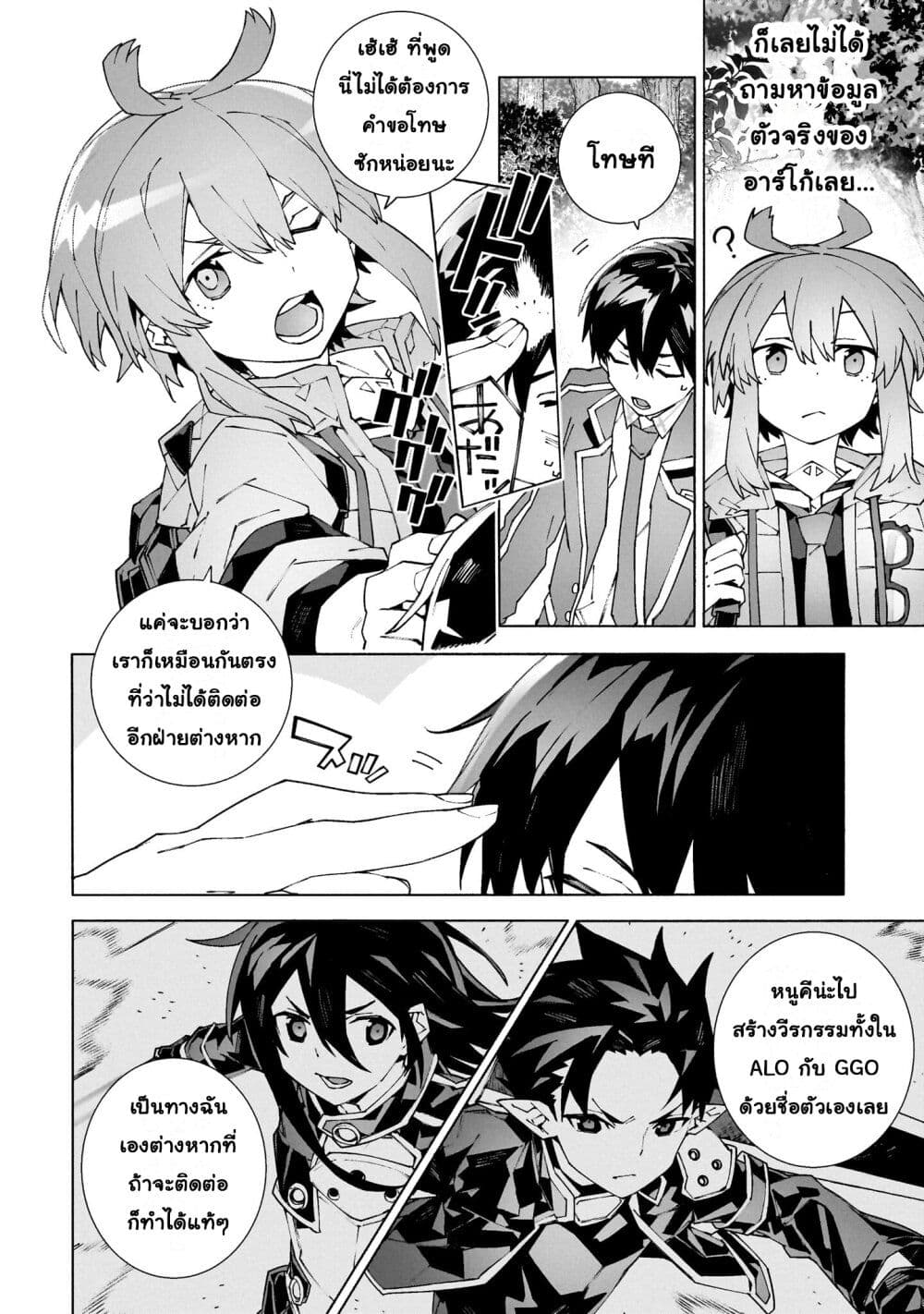Sword Art Online - Unital Ring page 9