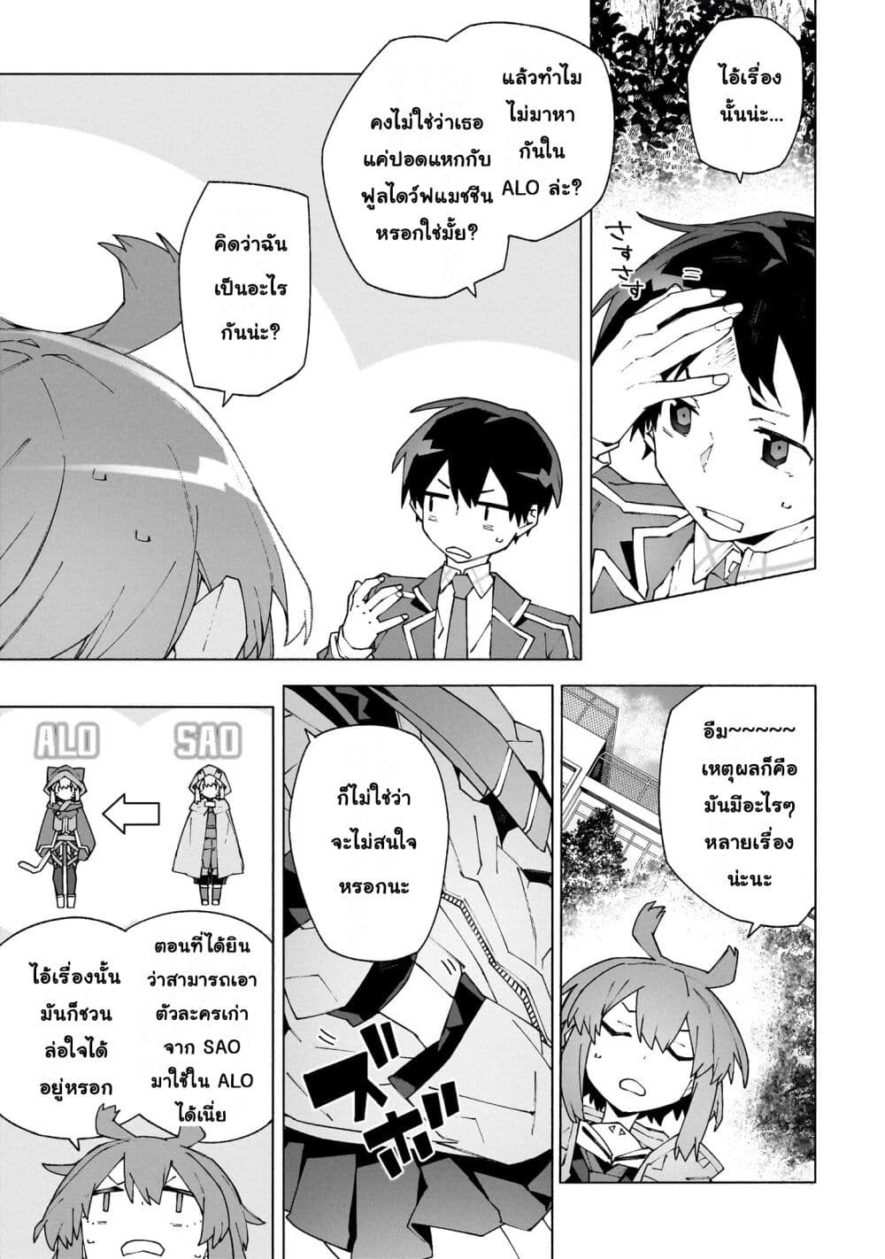Sword Art Online - Unital Ring page 10