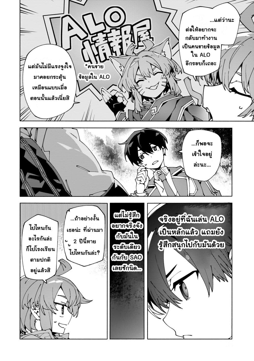 Sword Art Online - Unital Ring page 11
