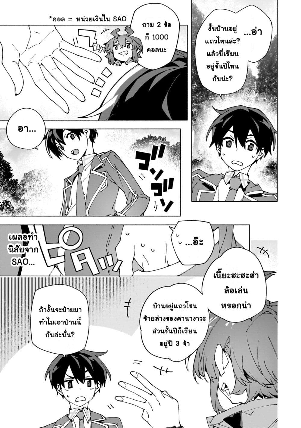 Sword Art Online - Unital Ring page 12