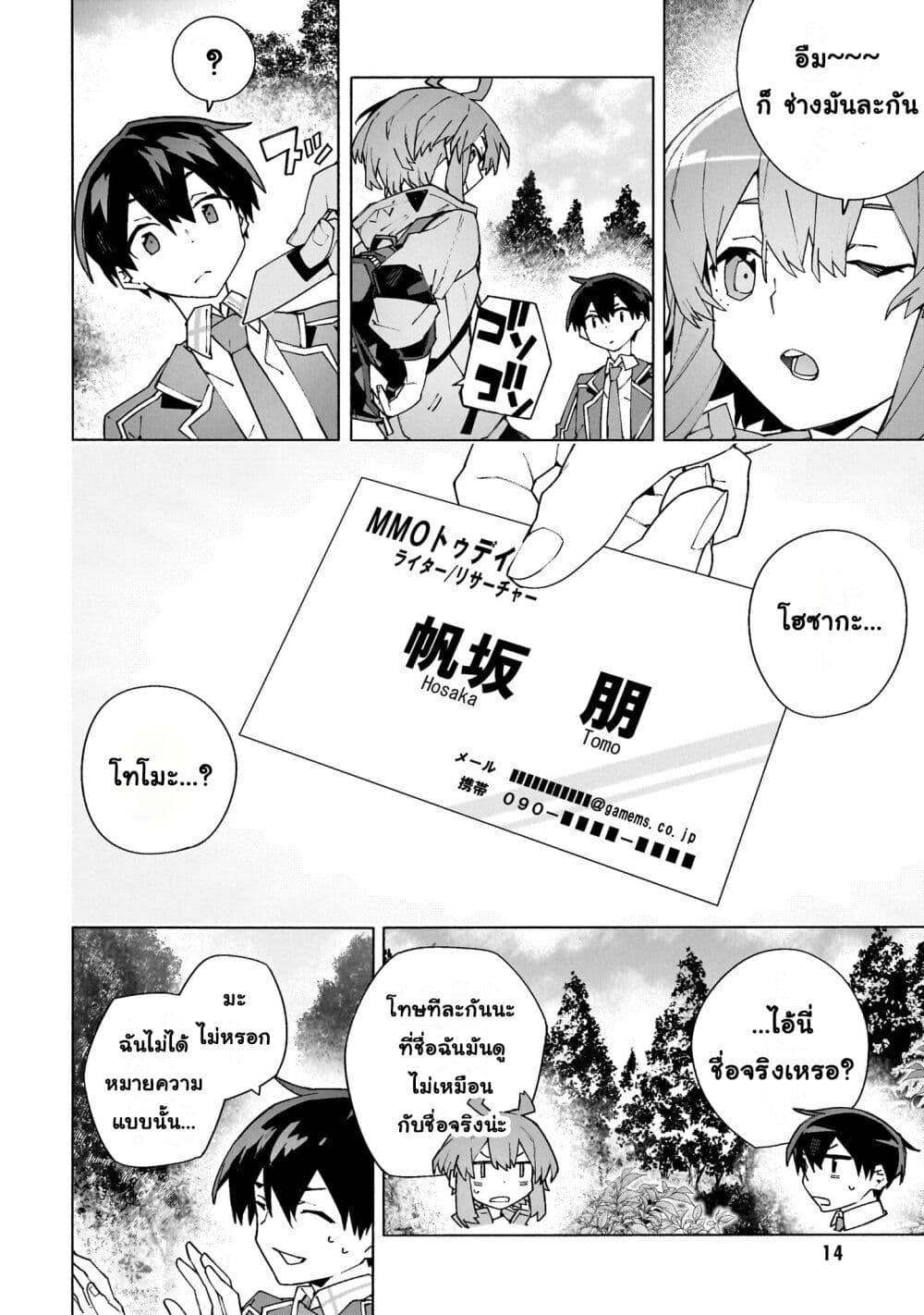Sword Art Online - Unital Ring page 13