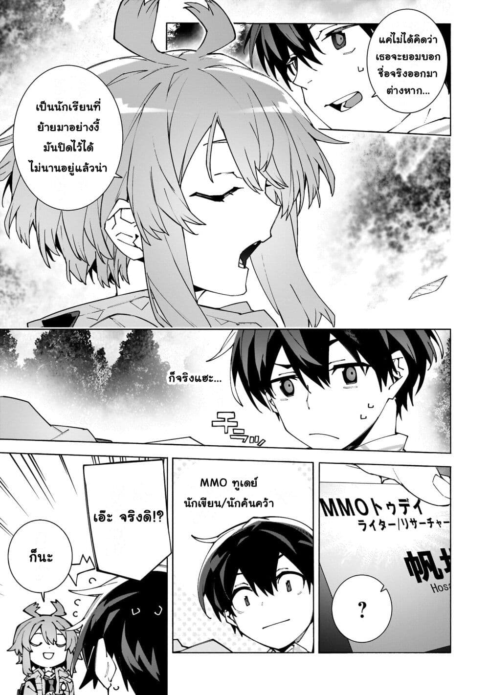Sword Art Online - Unital Ring page 14