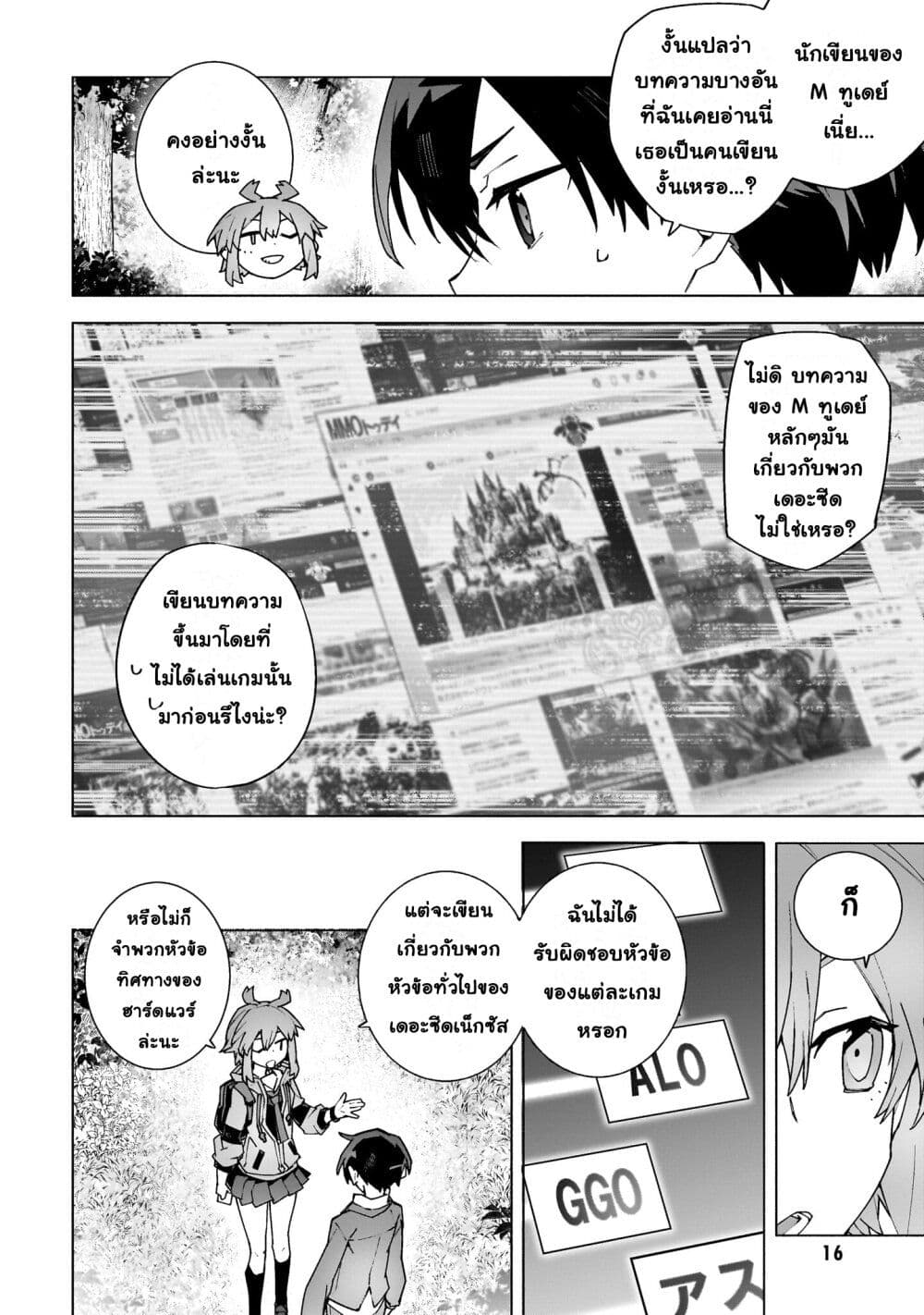 Sword Art Online - Unital Ring page 15