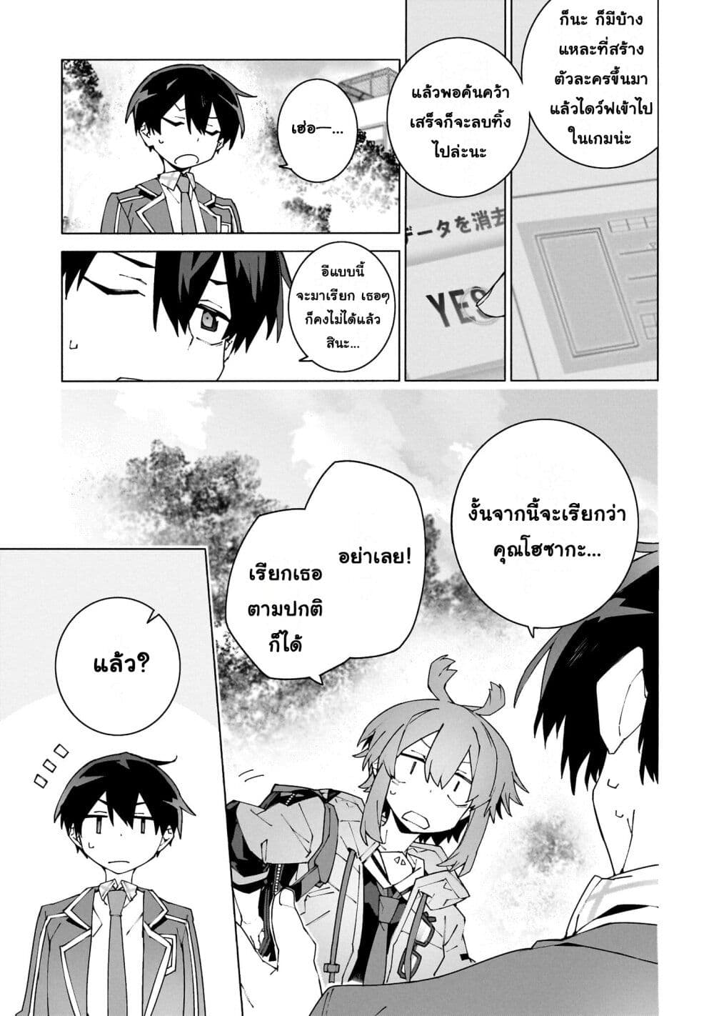 Sword Art Online - Unital Ring page 16