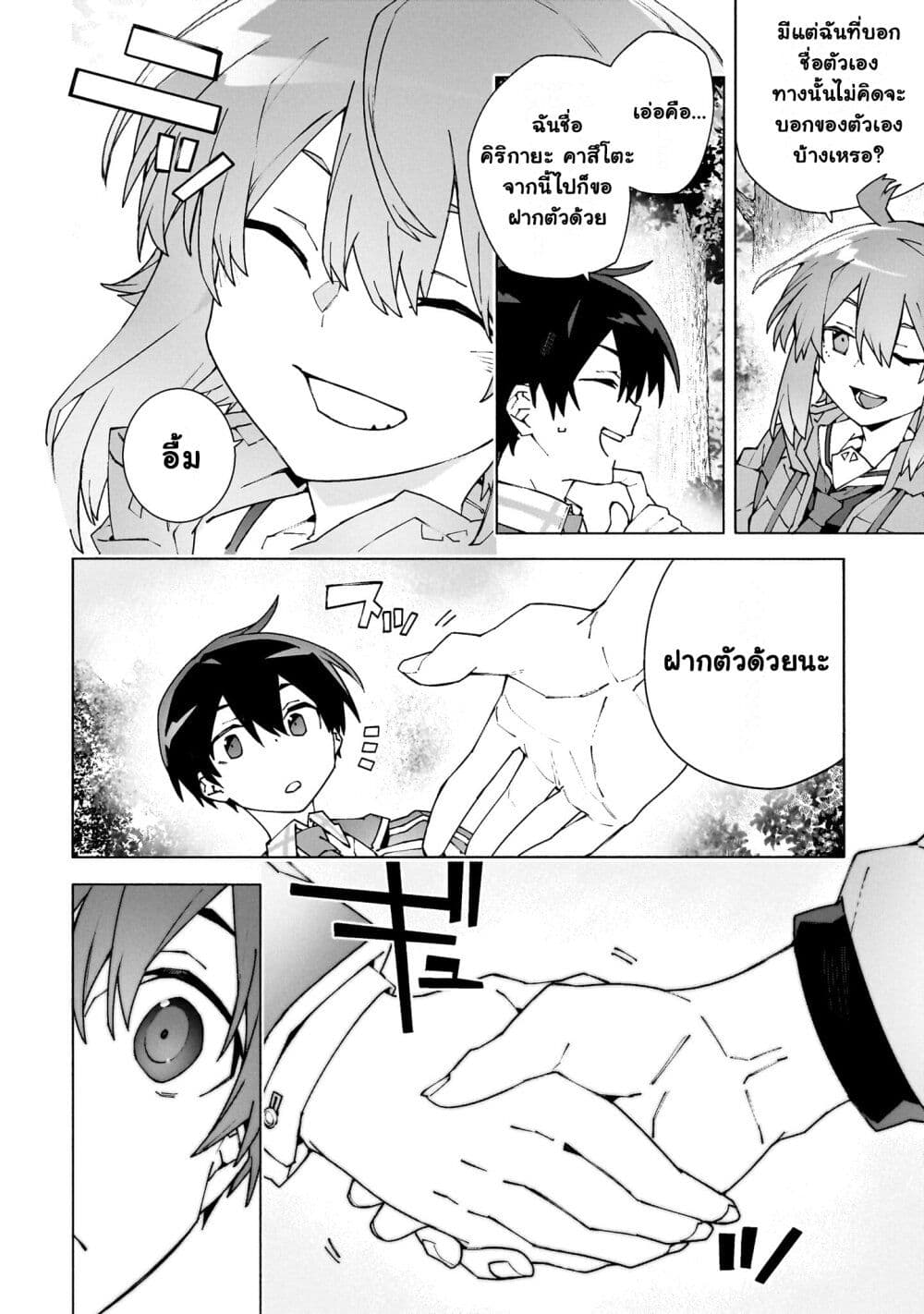 Sword Art Online - Unital Ring page 17