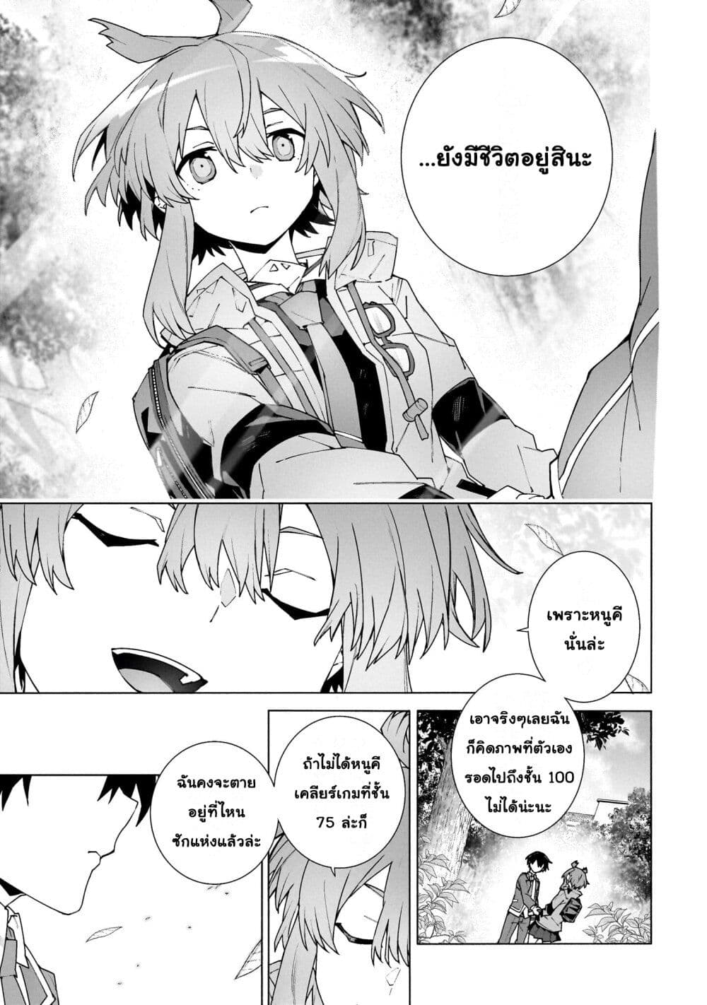 Sword Art Online - Unital Ring page 18