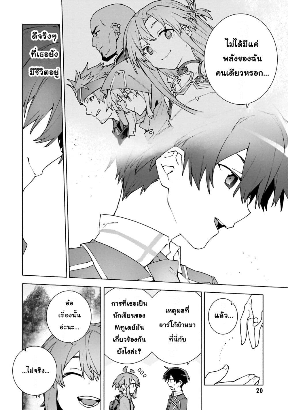 Sword Art Online - Unital Ring page 19