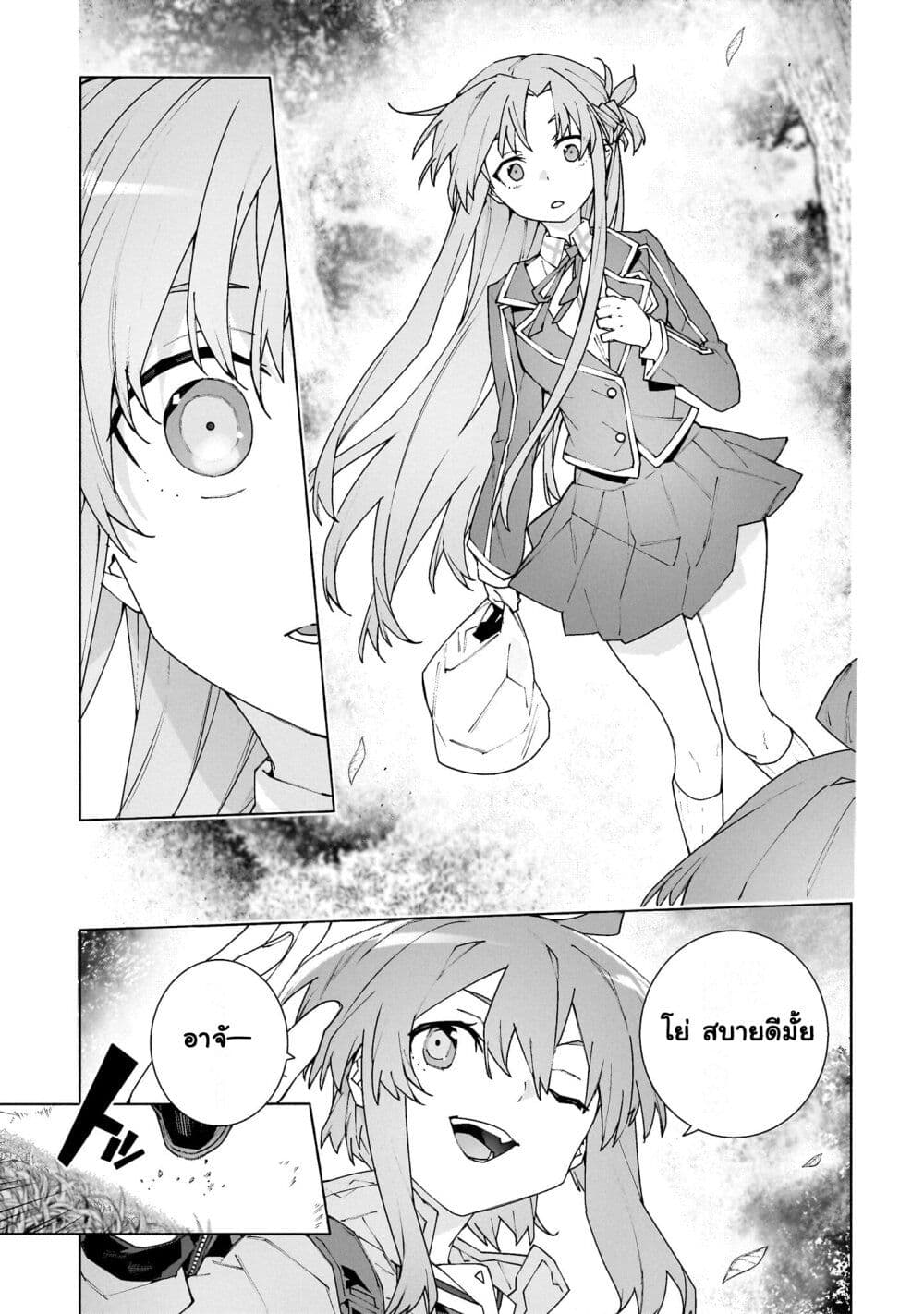 Sword Art Online - Unital Ring page 20