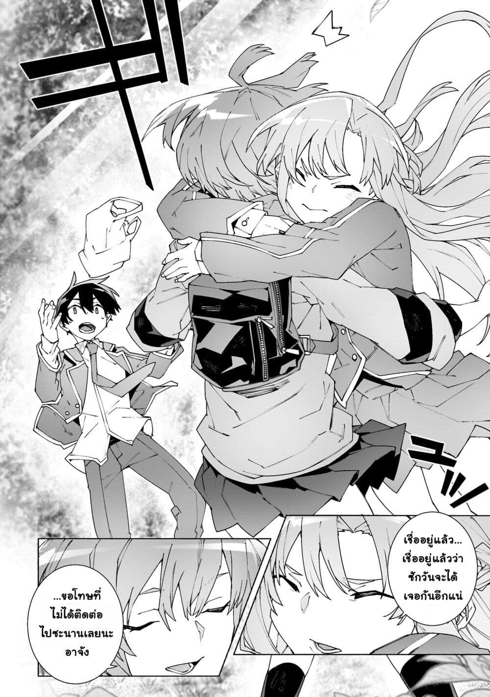 Sword Art Online - Unital Ring page 21