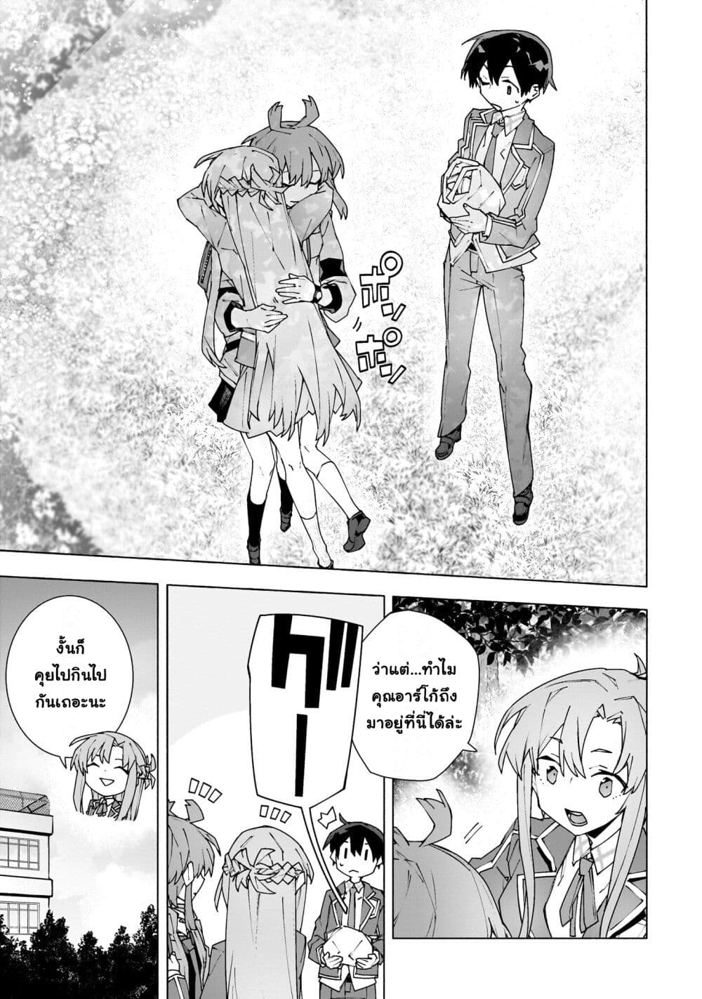 Sword Art Online - Unital Ring page 22