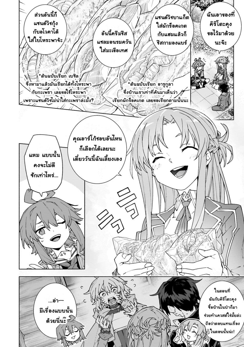 Sword Art Online - Unital Ring page 23