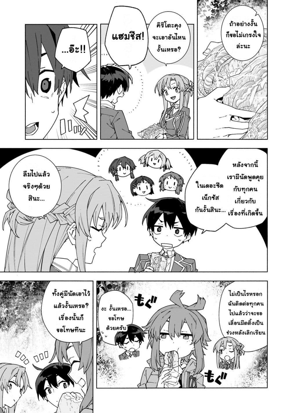 Sword Art Online - Unital Ring page 24