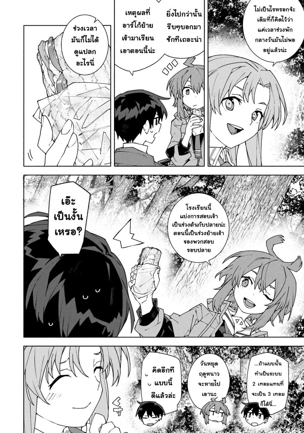 Sword Art Online - Unital Ring page 25