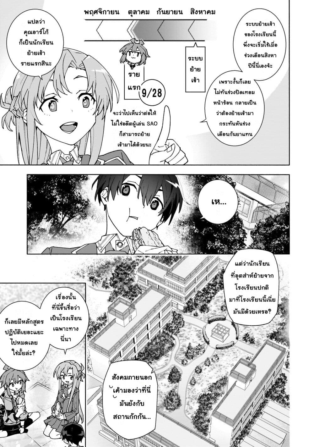 Sword Art Online - Unital Ring page 26