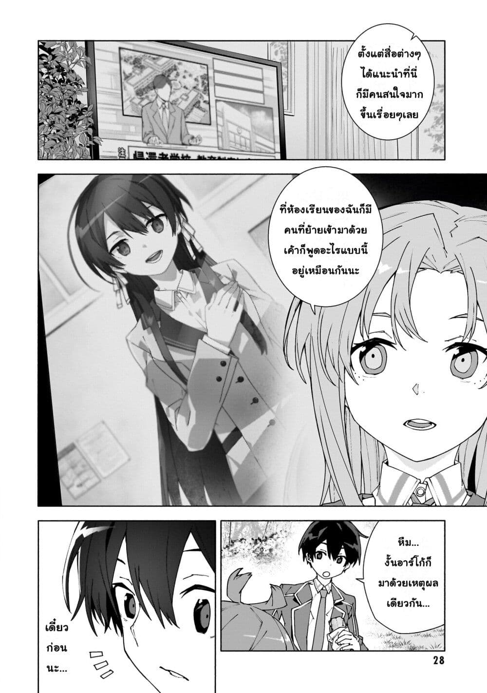 Sword Art Online - Unital Ring page 27