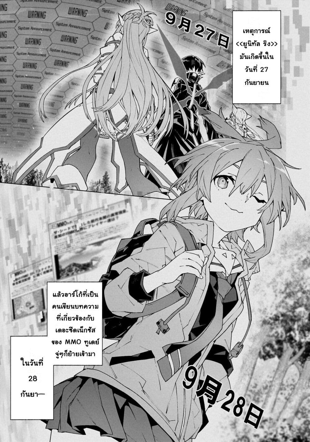 Sword Art Online - Unital Ring page 28