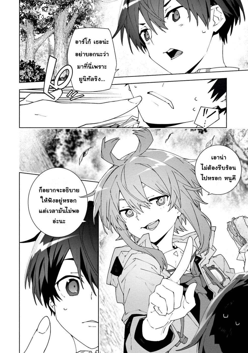 Sword Art Online - Unital Ring page 29