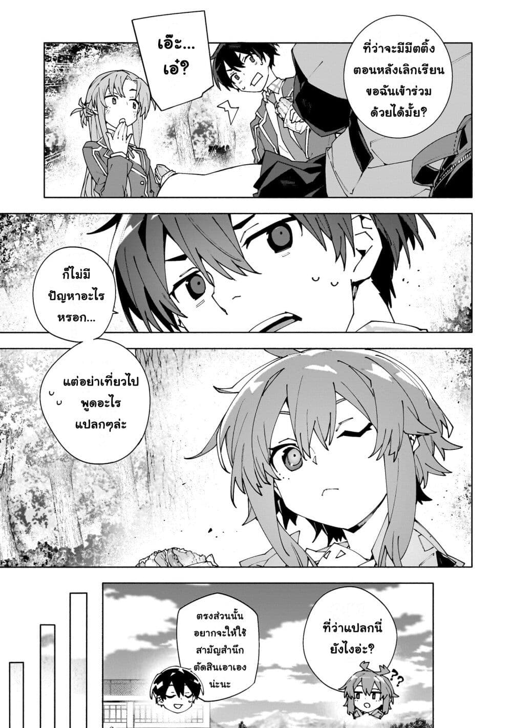 Sword Art Online - Unital Ring page 30