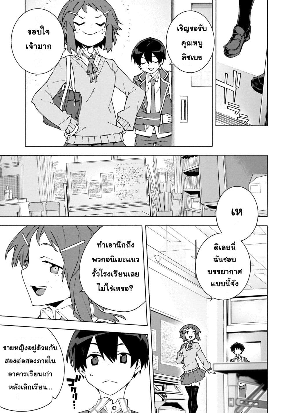 Sword Art Online - Unital Ring page 32