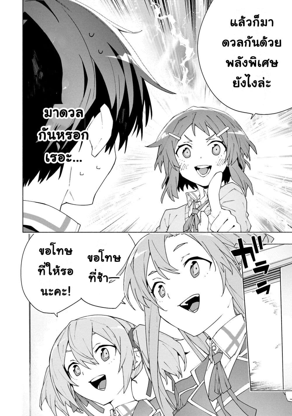 Sword Art Online - Unital Ring page 33