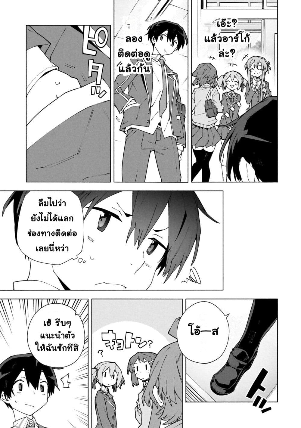 Sword Art Online - Unital Ring page 34