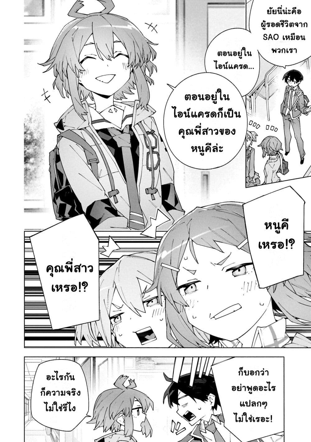 Sword Art Online - Unital Ring page 35