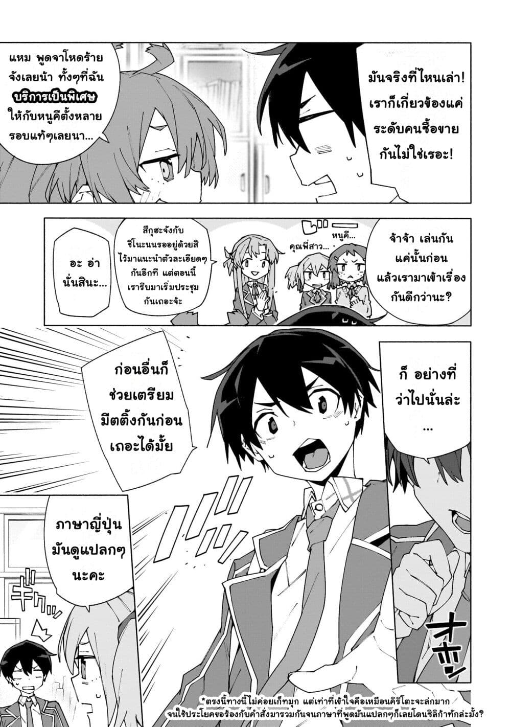 Sword Art Online - Unital Ring page 36
