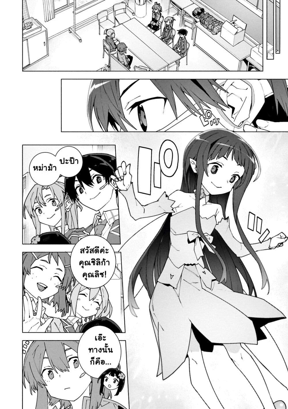 Sword Art Online - Unital Ring page 37