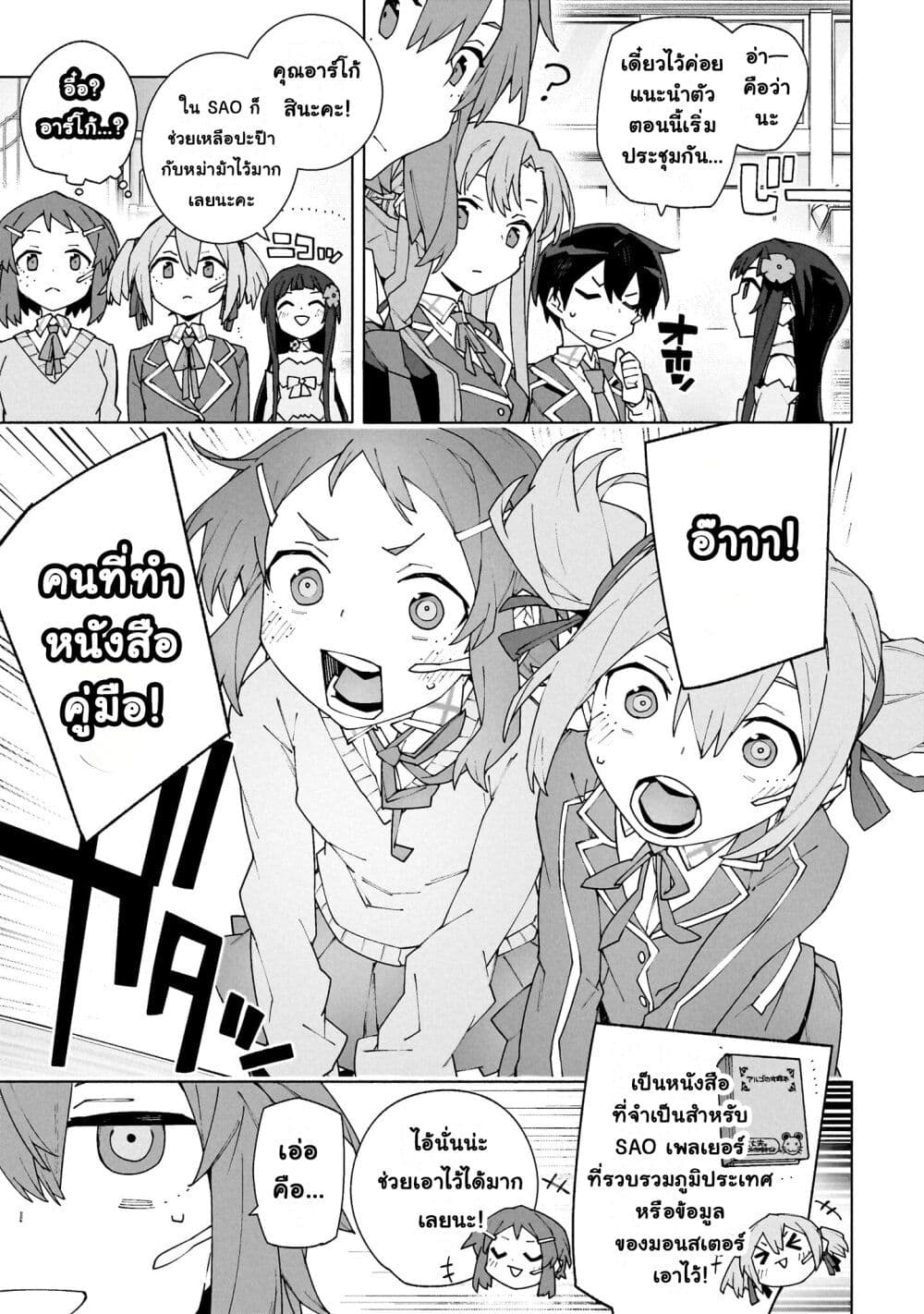 Sword Art Online - Unital Ring page 38