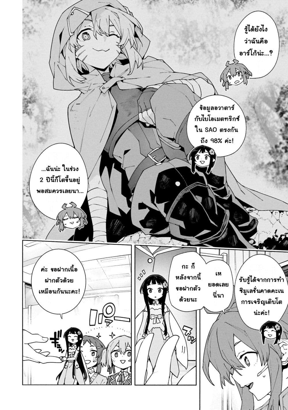 Sword Art Online - Unital Ring page 39