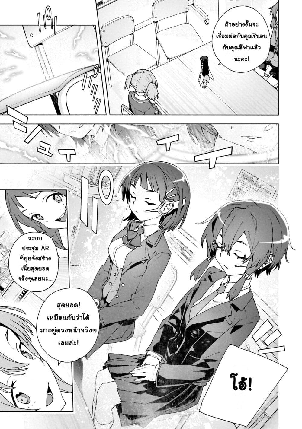 Sword Art Online - Unital Ring page 40