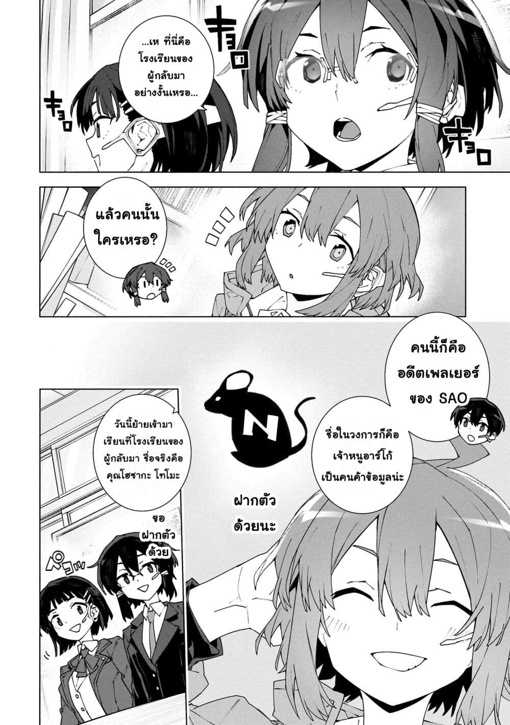 Sword Art Online - Unital Ring page 41