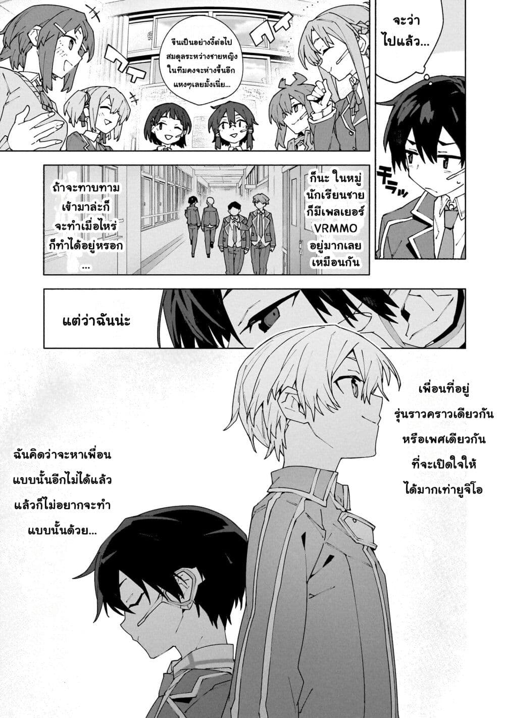Sword Art Online - Unital Ring page 42