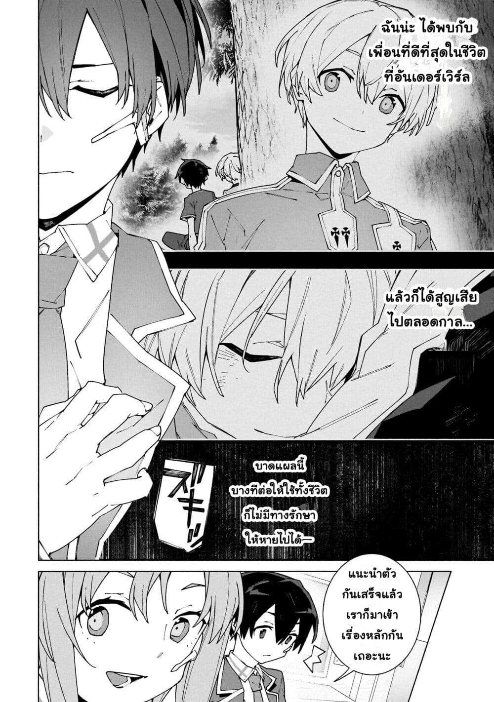 Sword Art Online - Unital Ring page 43
