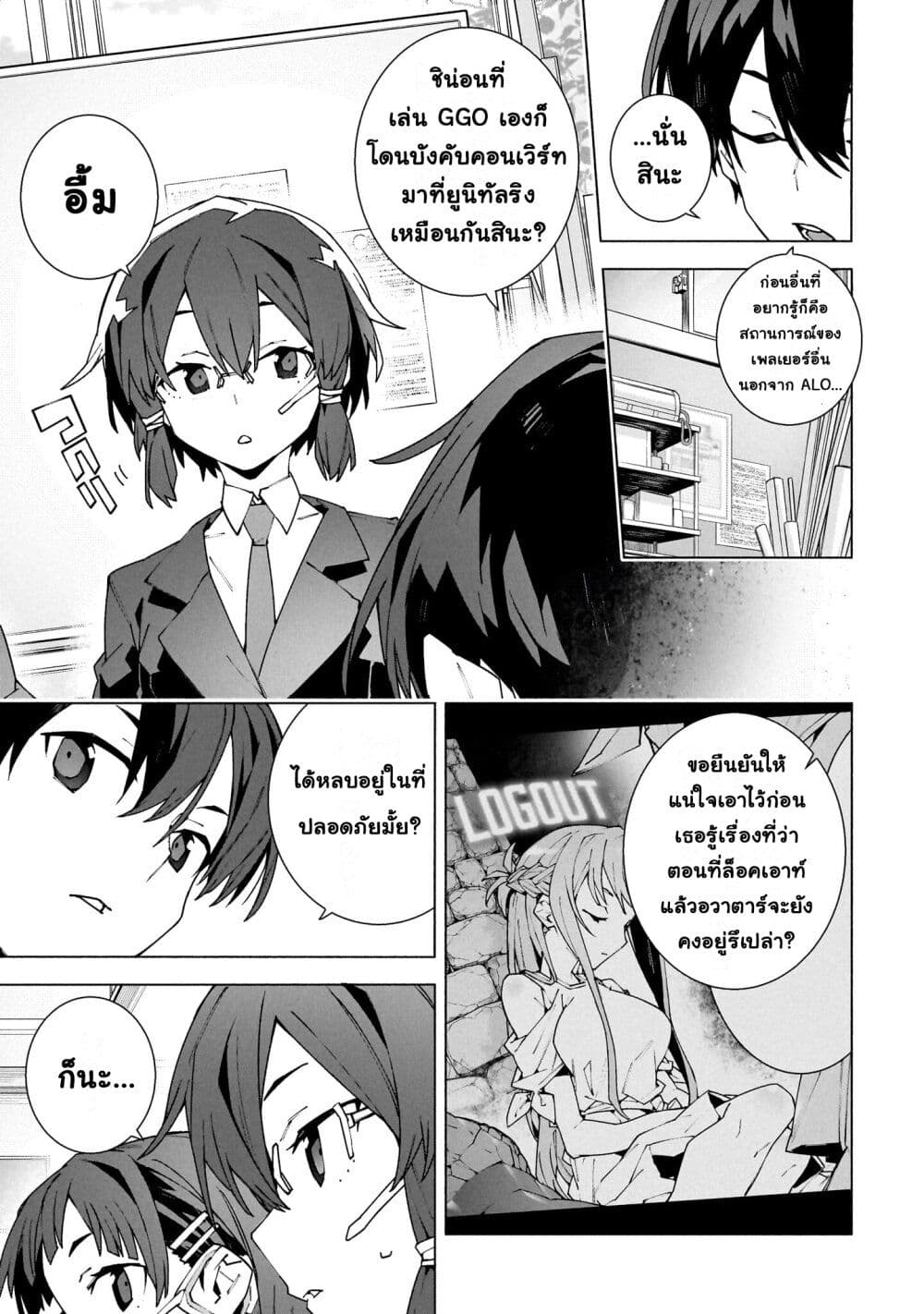 Sword Art Online - Unital Ring page 44
