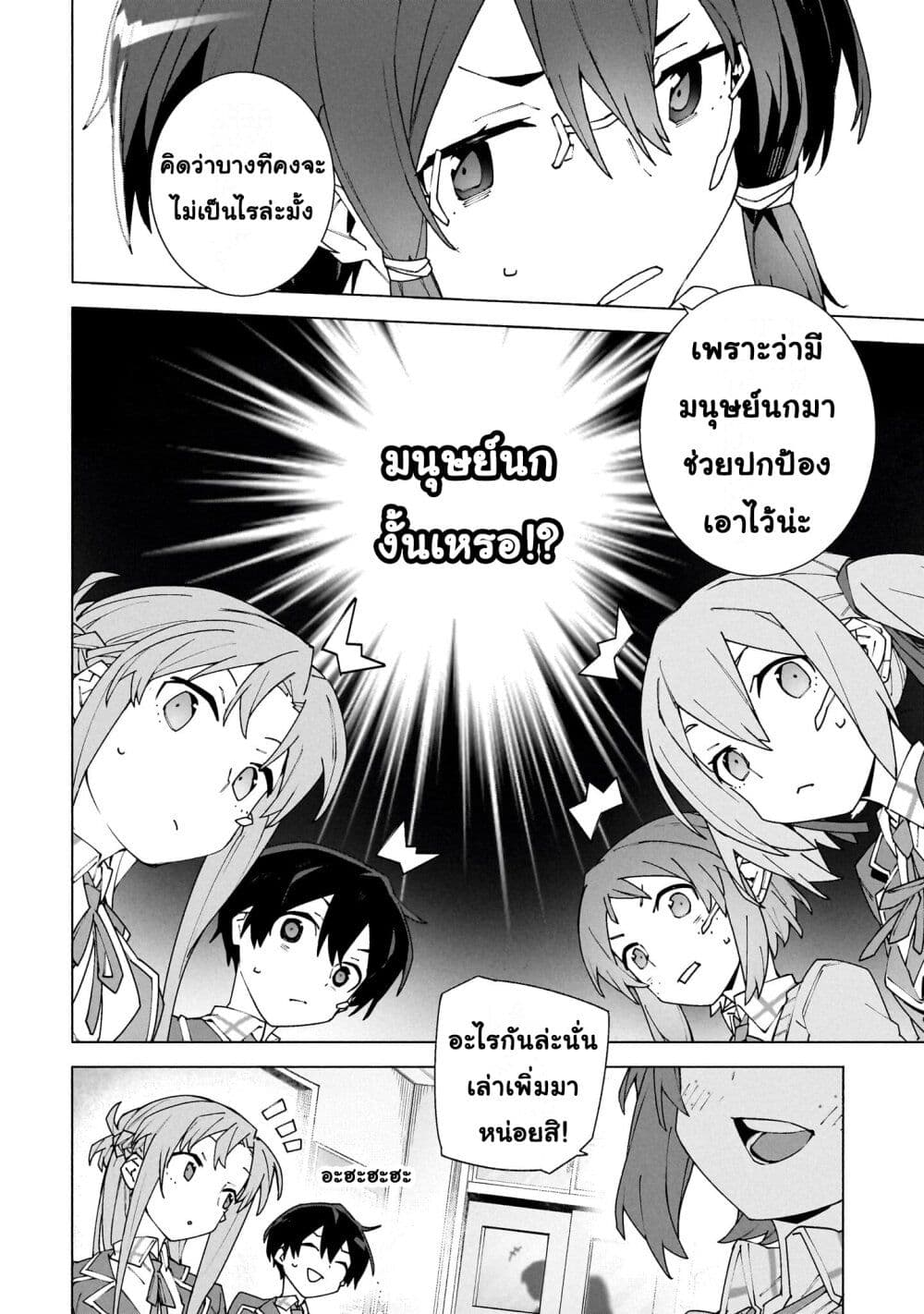 Sword Art Online - Unital Ring page 45