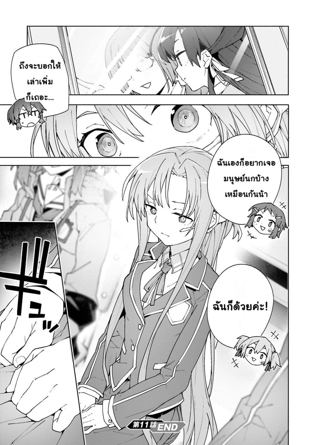 Sword Art Online - Unital Ring page 46
