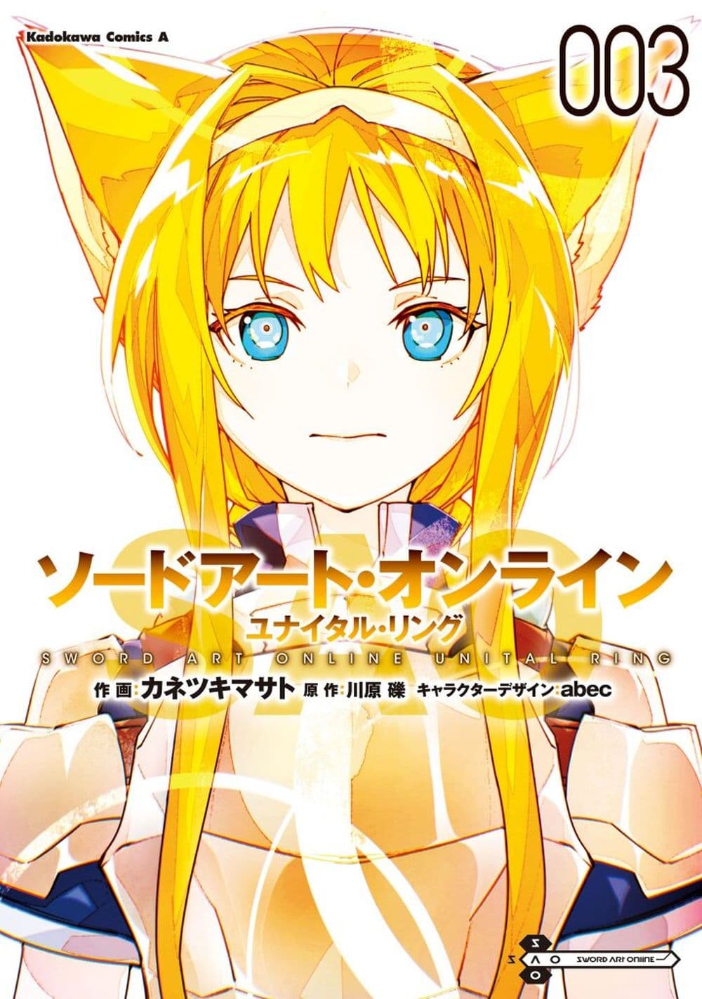 Sword Art Online - Unital Ring page 1