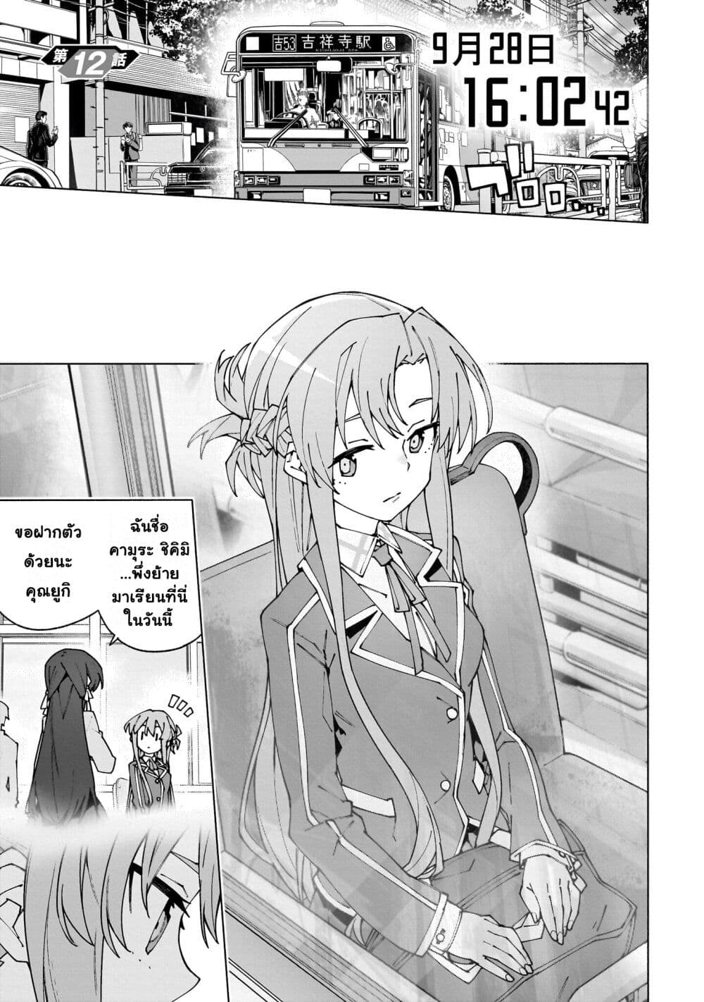Sword Art Online - Unital Ring page 2
