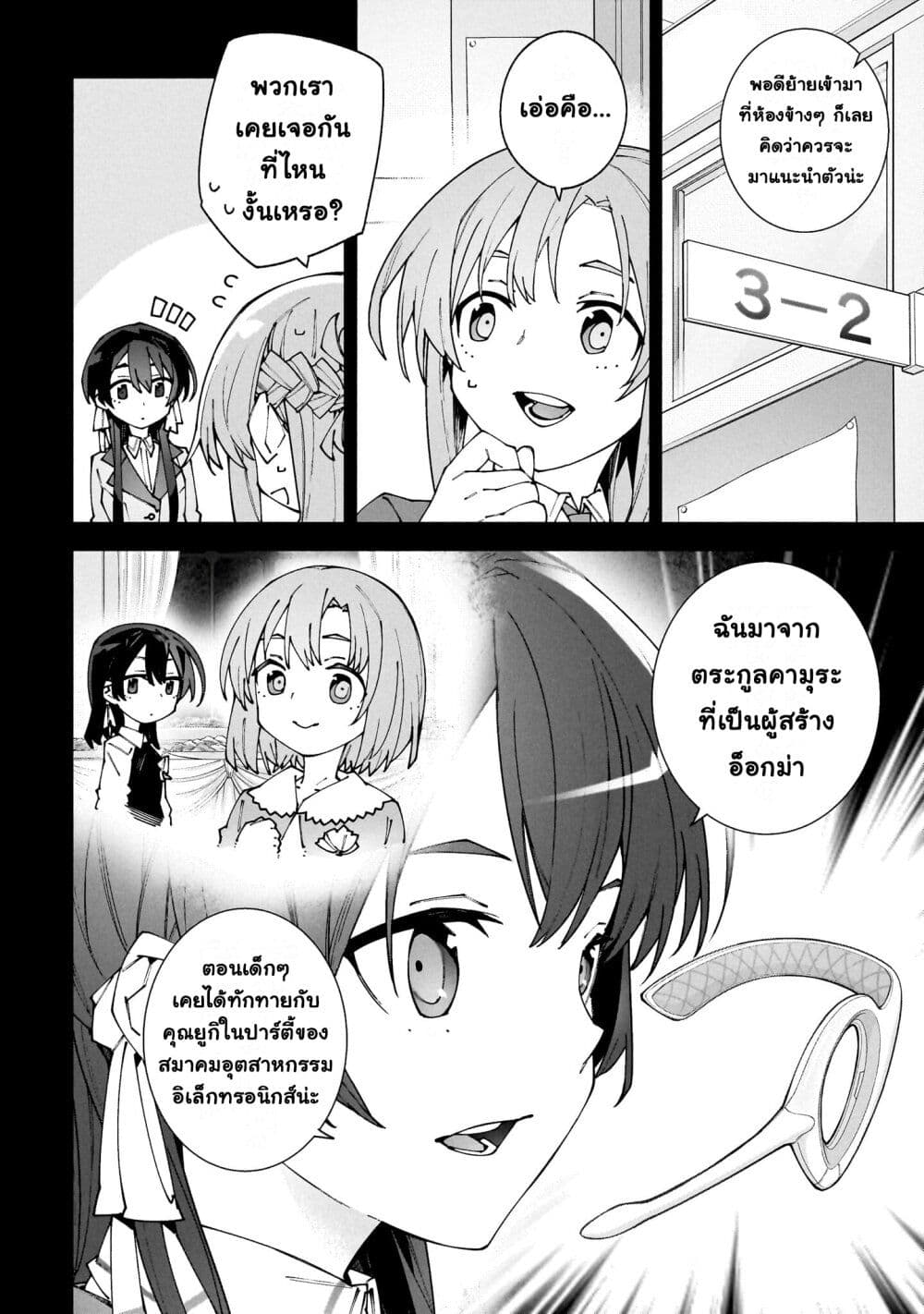 Sword Art Online - Unital Ring page 3