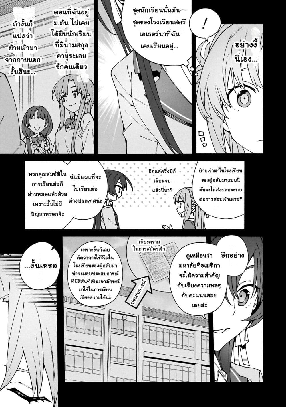 Sword Art Online - Unital Ring page 4