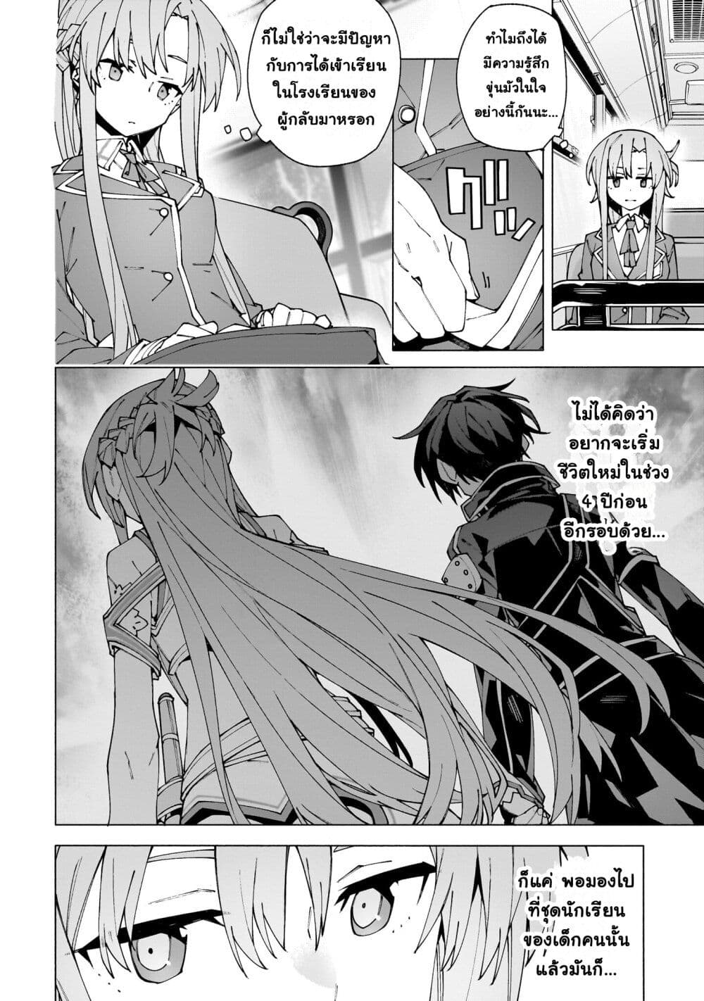 Sword Art Online - Unital Ring page 5