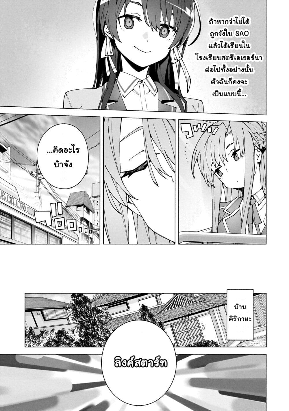 Sword Art Online - Unital Ring page 6