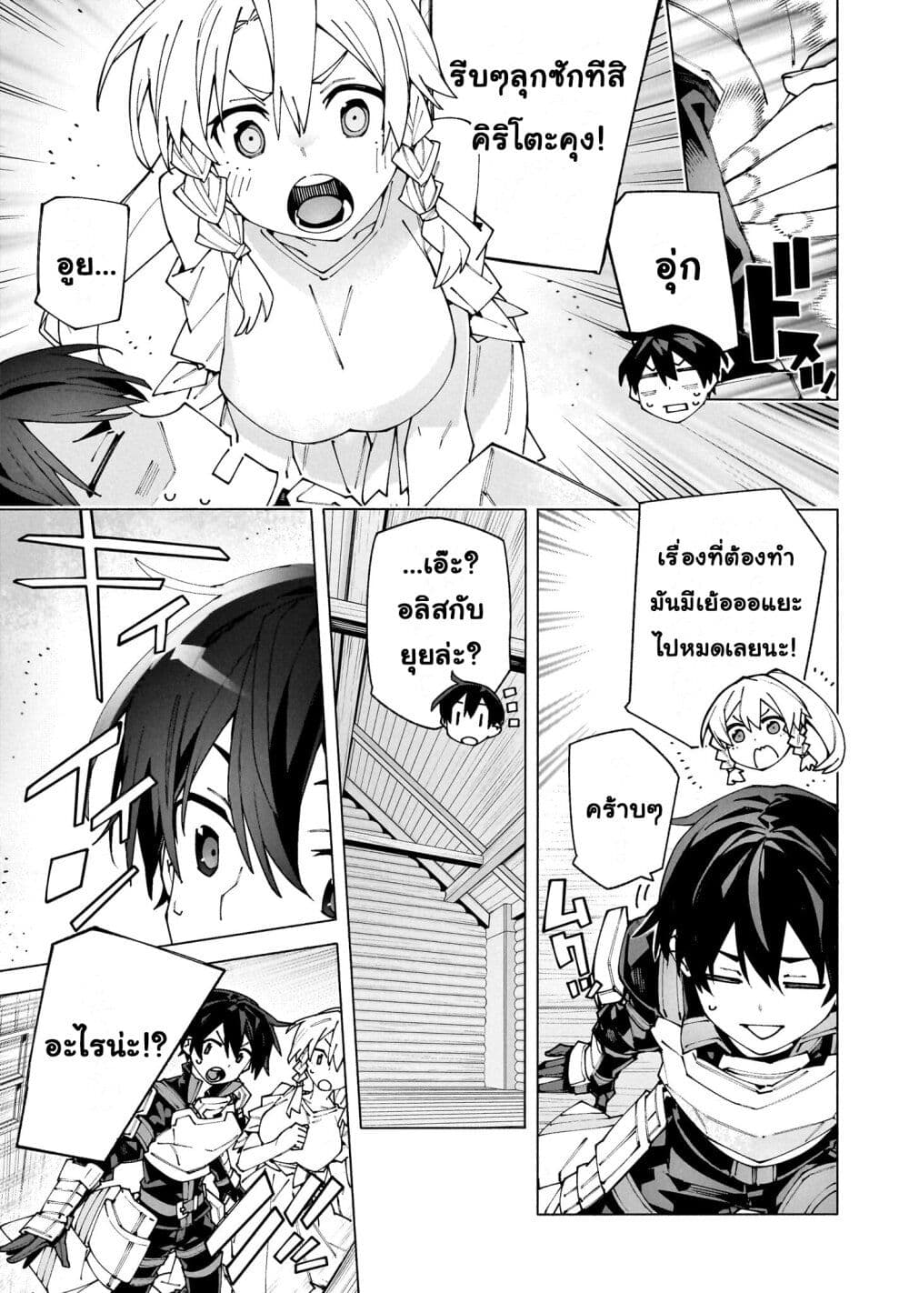 Sword Art Online - Unital Ring page 8