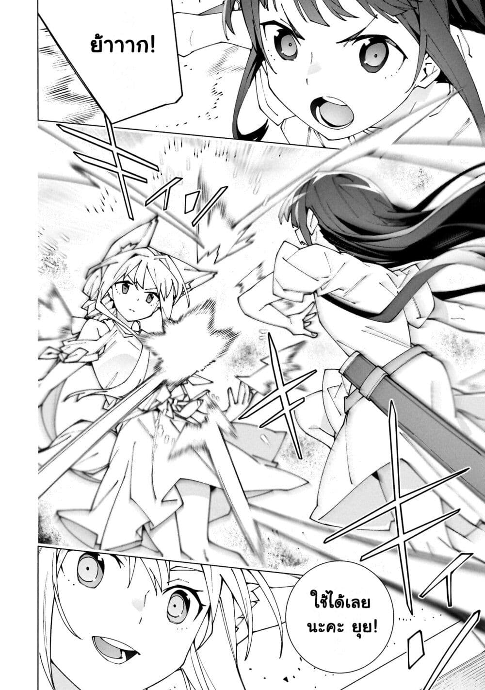 Sword Art Online - Unital Ring page 9