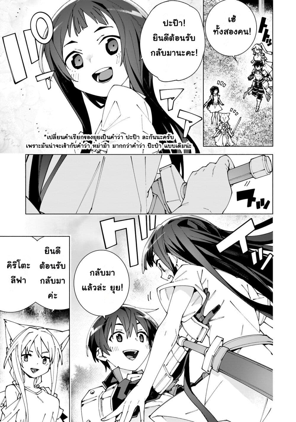 Sword Art Online - Unital Ring page 10
