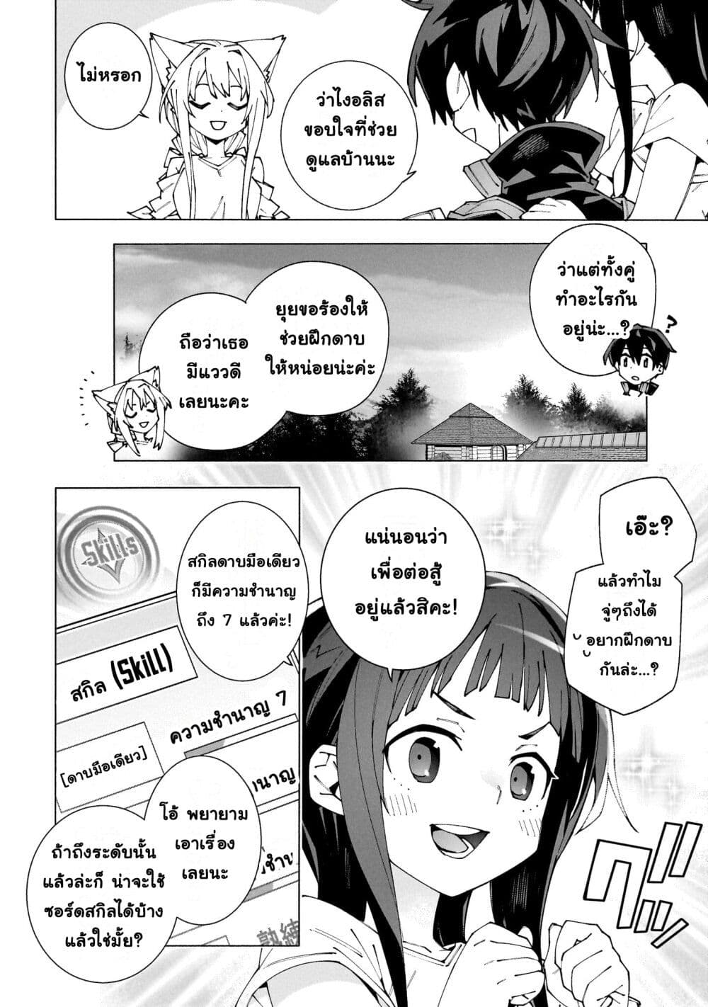 Sword Art Online - Unital Ring page 11
