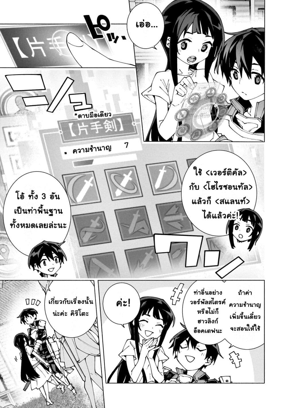 Sword Art Online - Unital Ring page 12