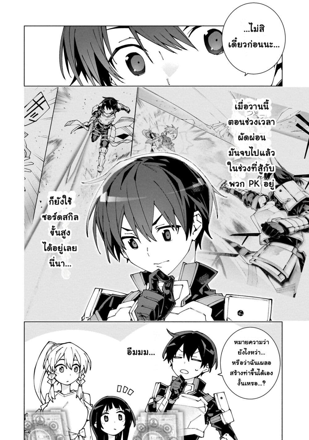 Sword Art Online - Unital Ring page 15